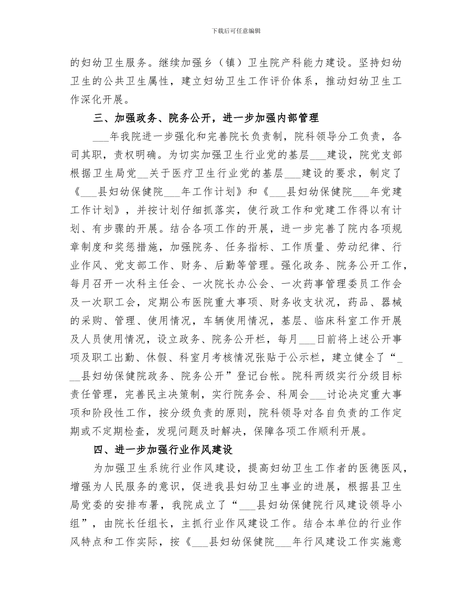 2024年妇幼保健院工作总结_第2页