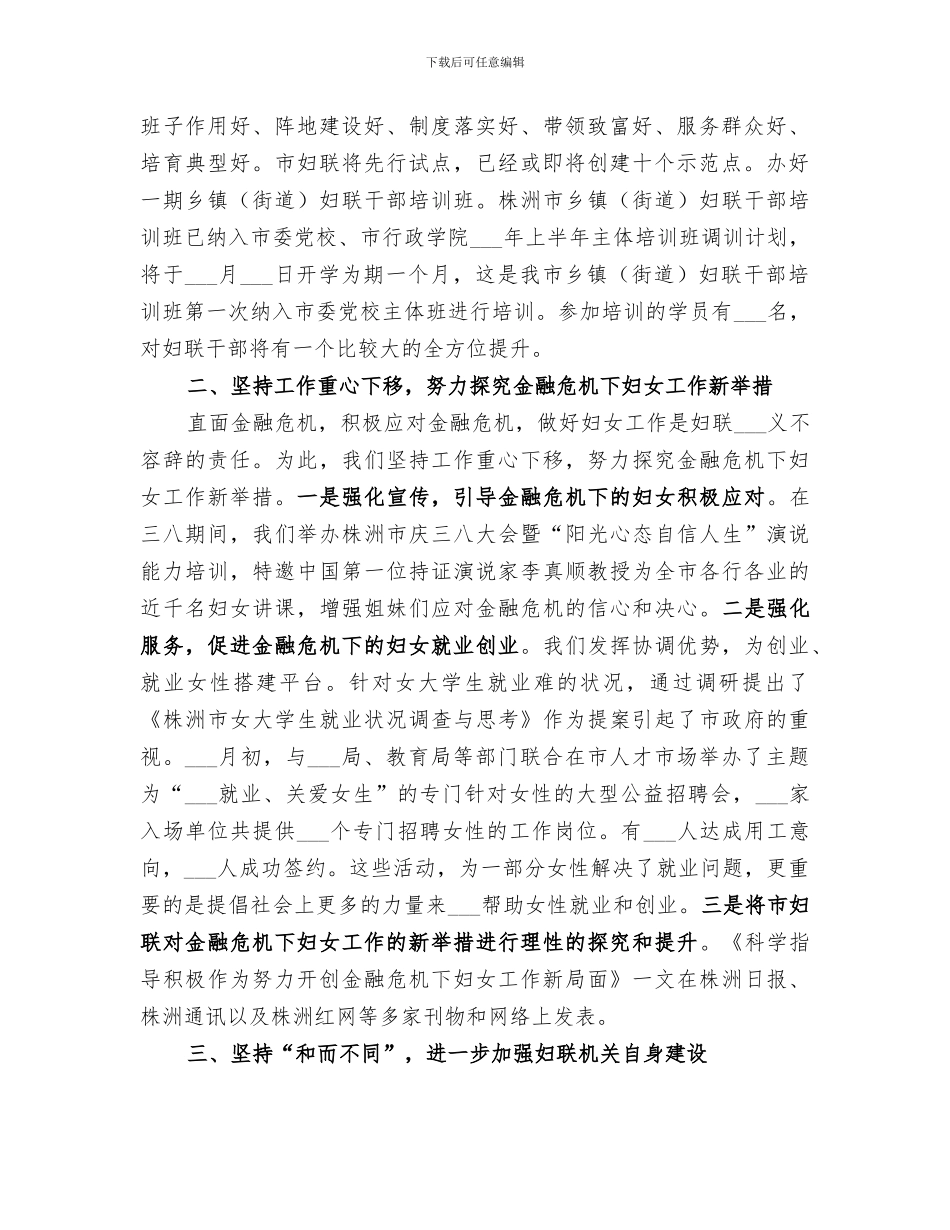 2024年妇联上半年组织工作总结_第2页