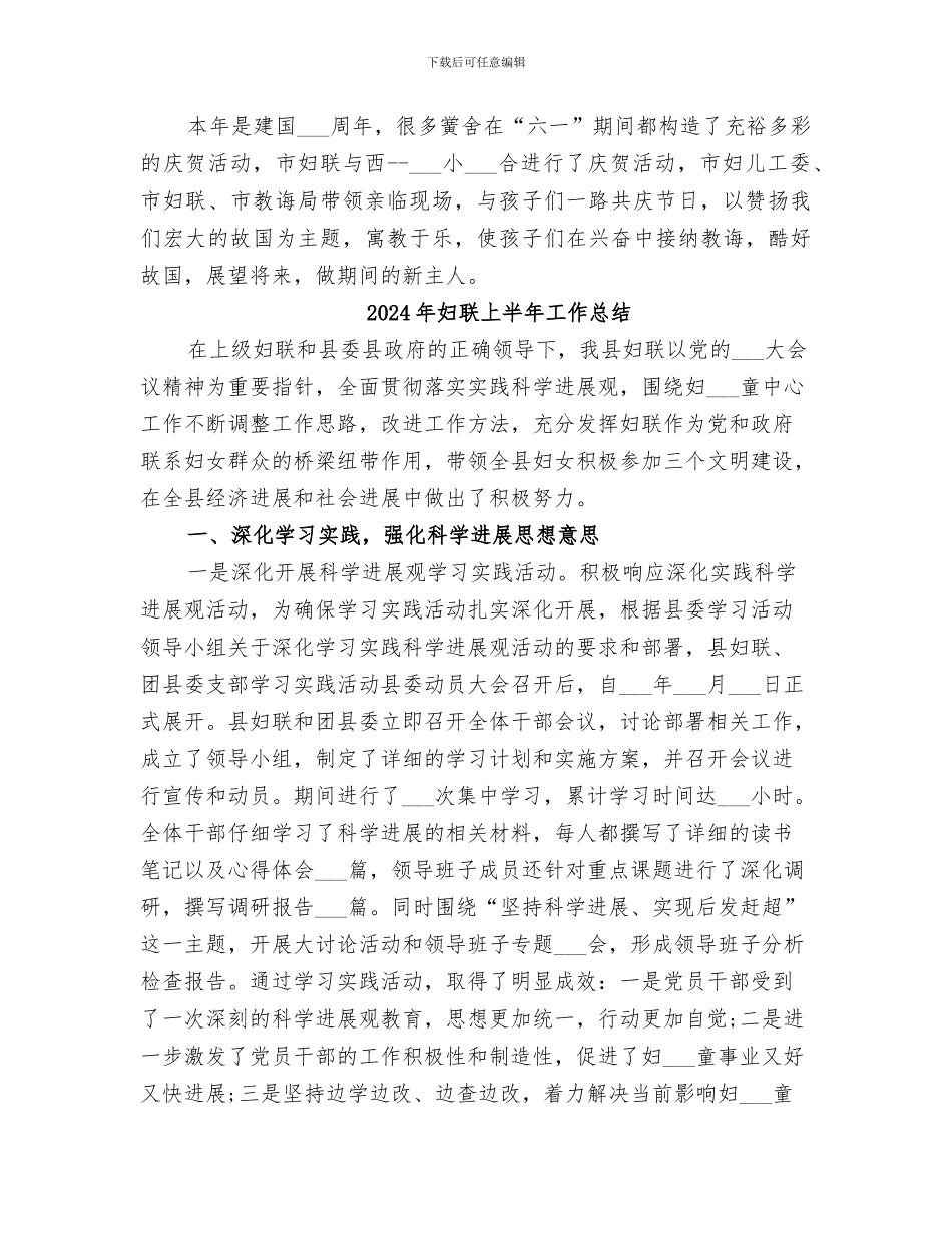 2024年妇联上半年儿少工作总结范文_第2页