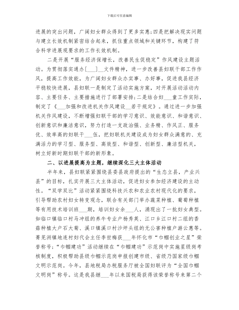 2024年妇联上半年儿少工作总结范文_第3页