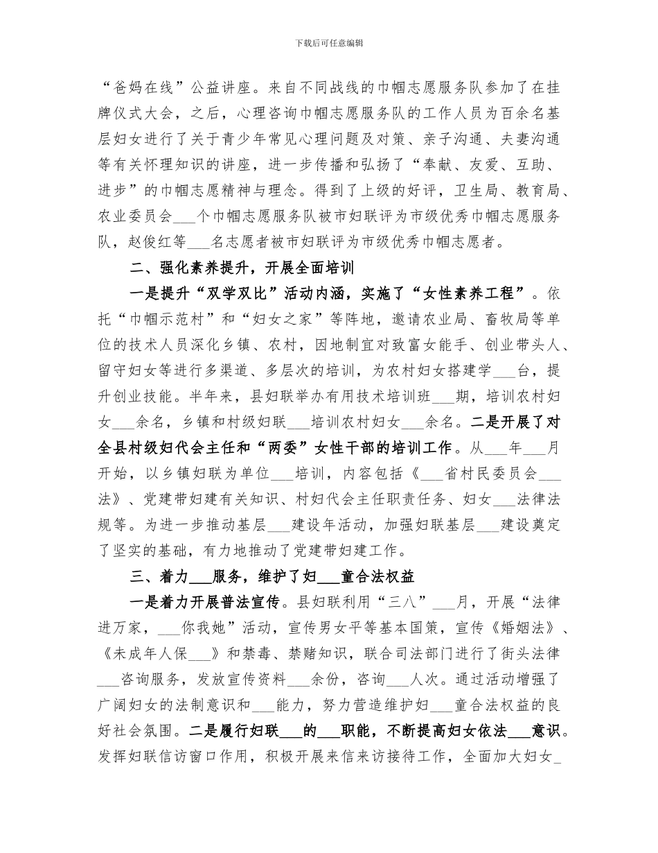 2024年妇联会半年工作总结_第2页