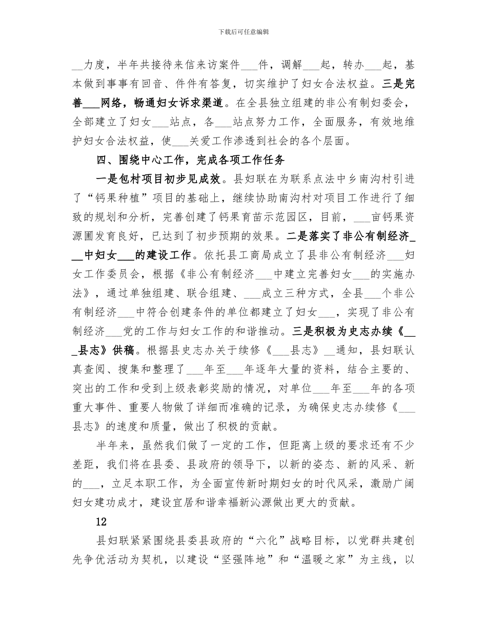 2024年妇联会半年工作总结_第3页