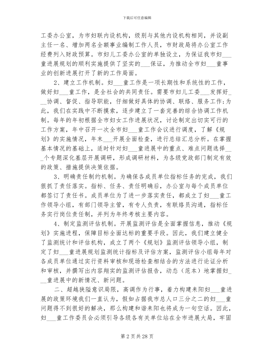 2024年妇联个人年终工作总结优秀_第2页