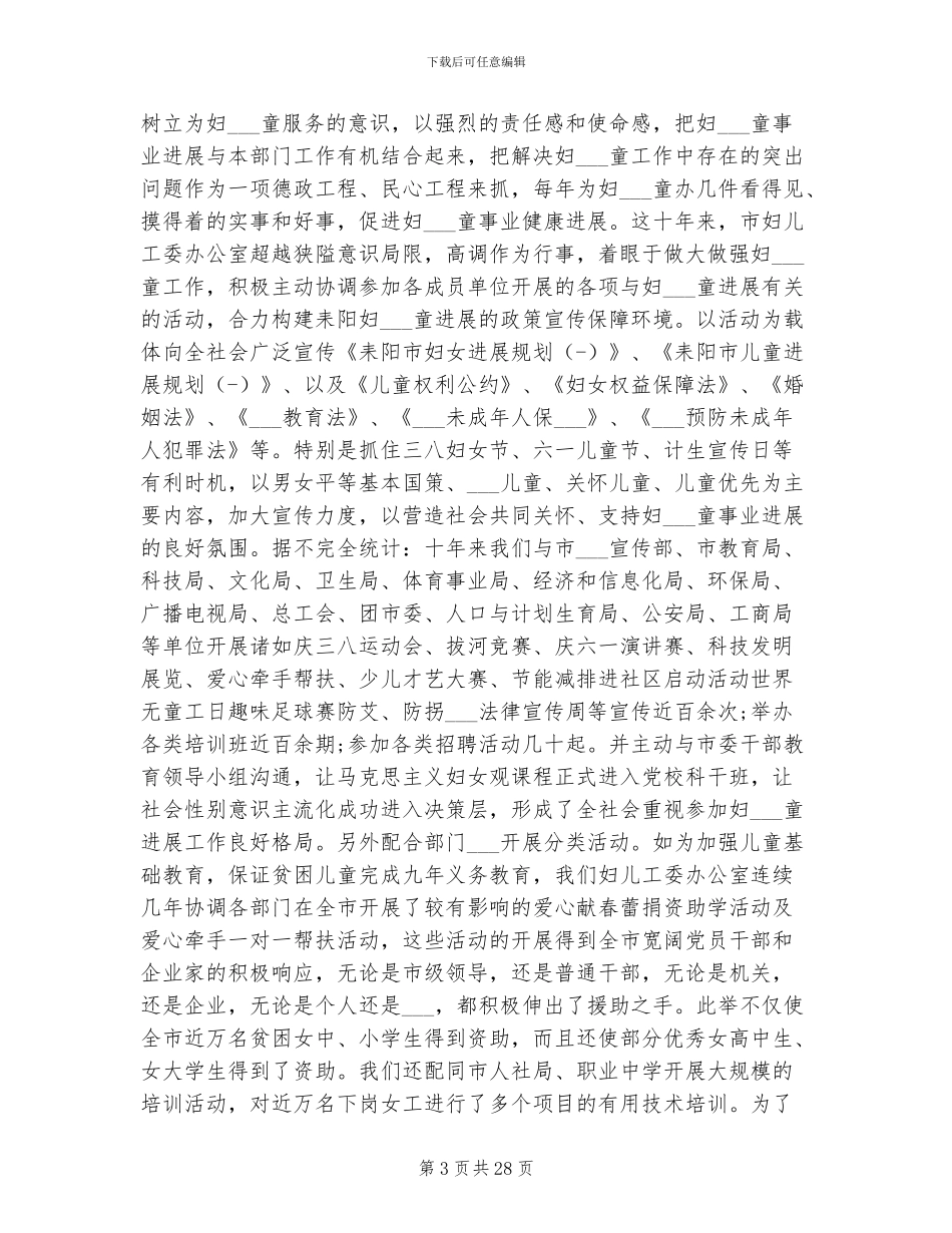 2024年妇联个人年终工作总结优秀_第3页