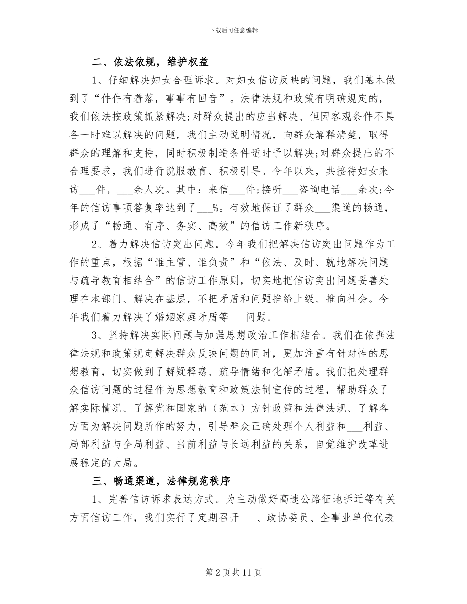 2024年妇联信访年终总结_第2页
