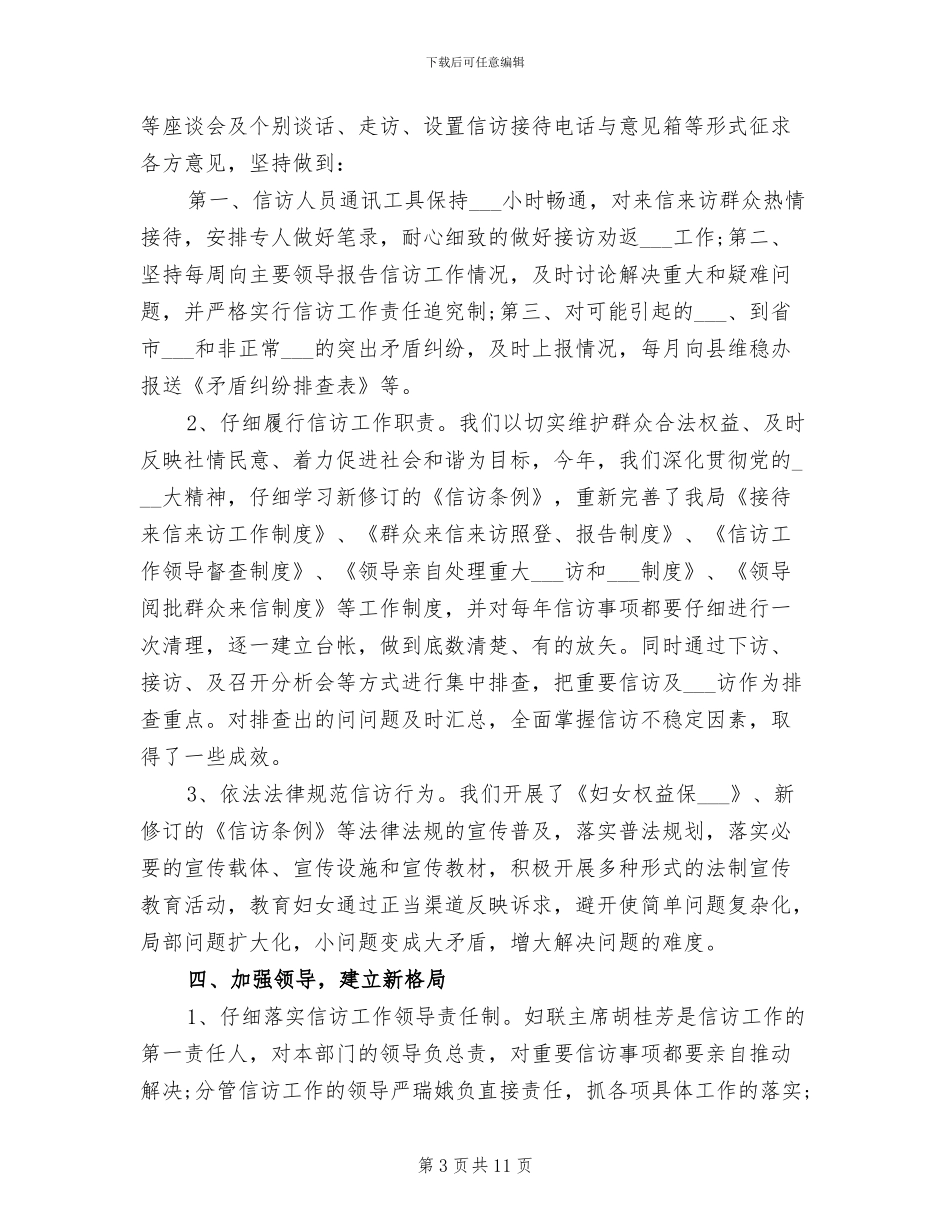 2024年妇联信访年终总结_第3页