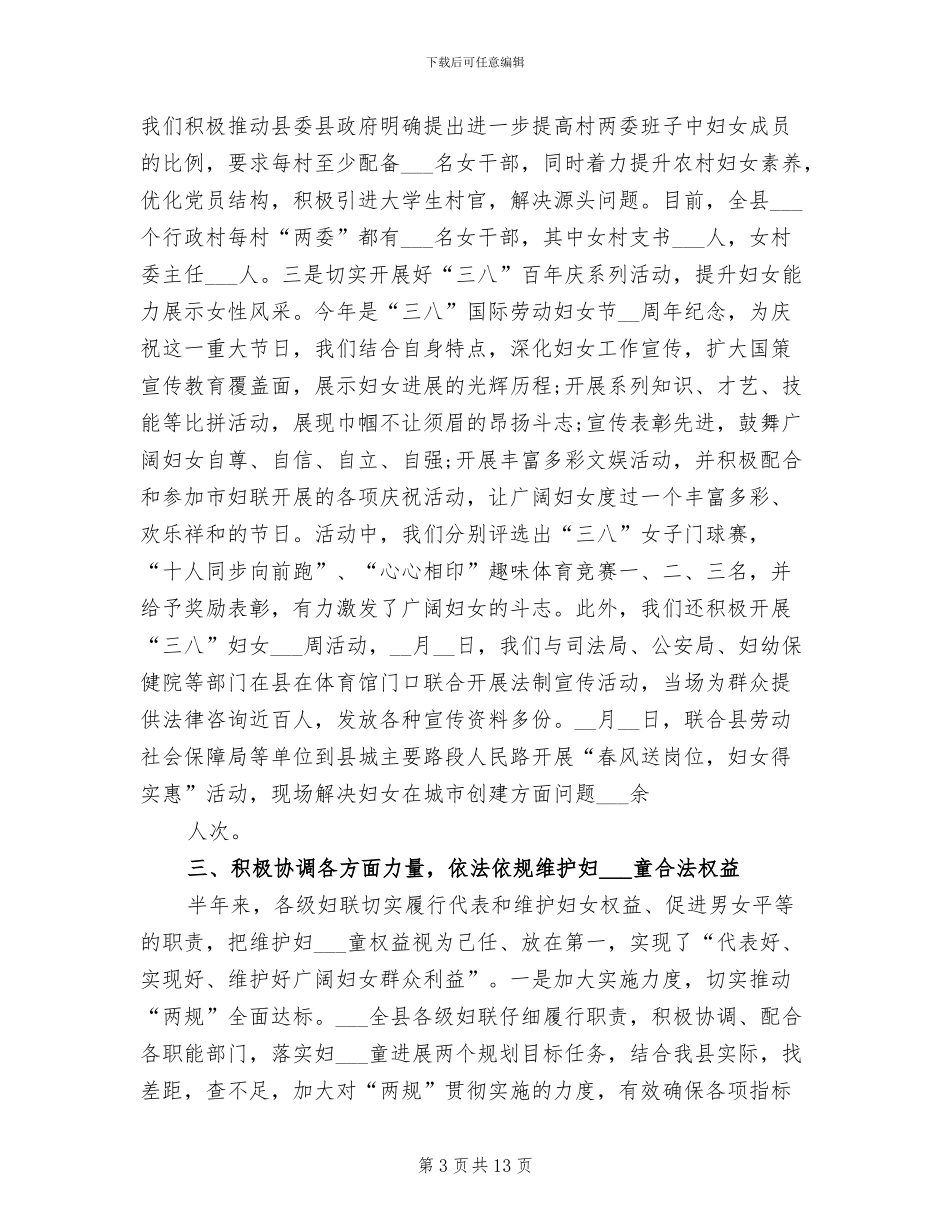 2024年妇联主任工作总结范文_第3页