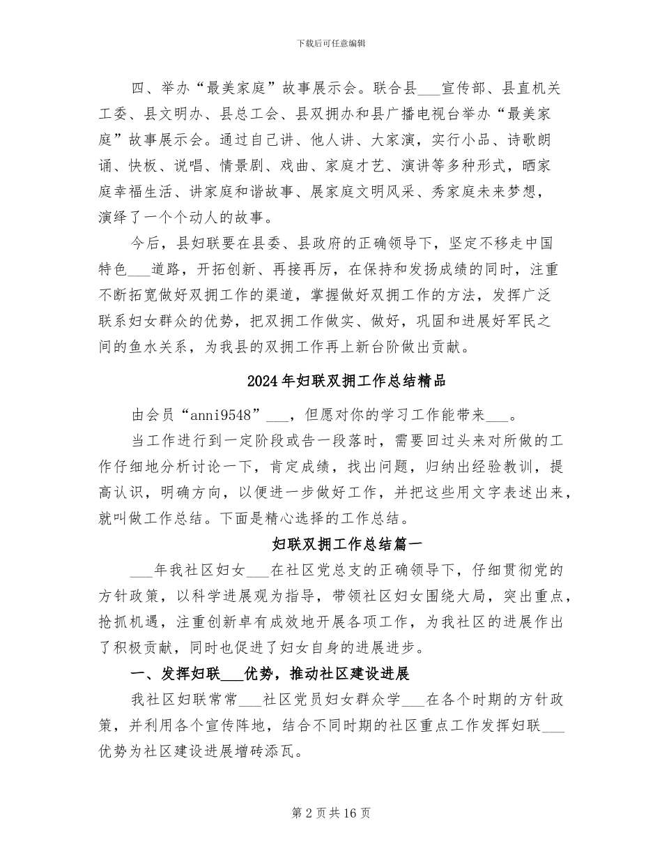 2024年妇联双拥工作总结_第2页
