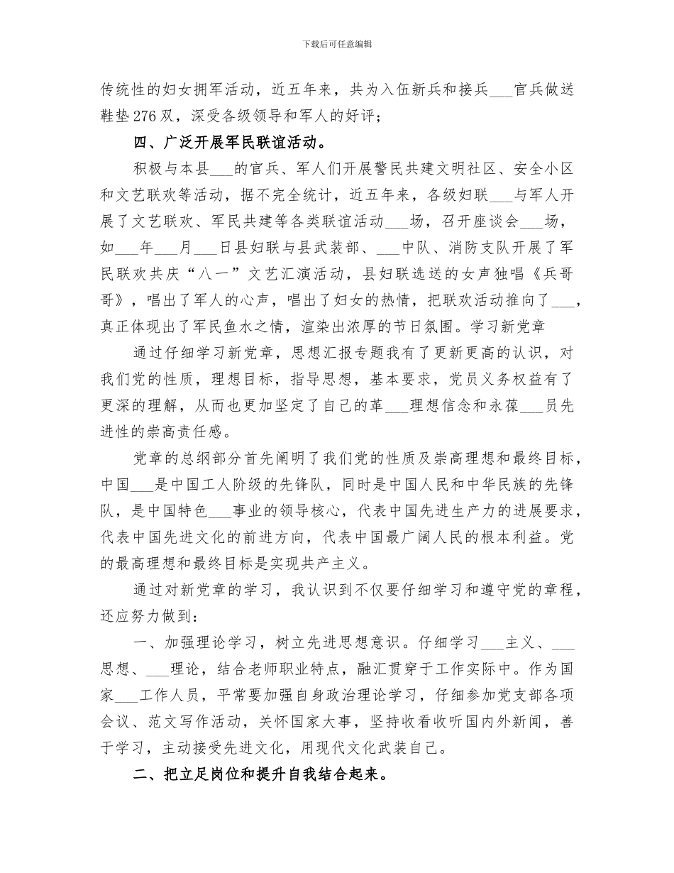 2024年妇联双拥工作总结范本_第2页