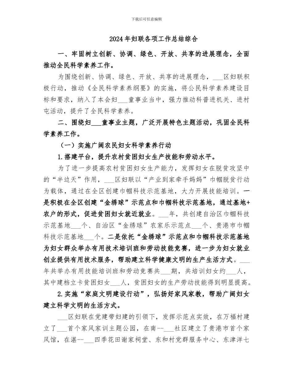 2024年妇联双拥工作总结范本_第3页