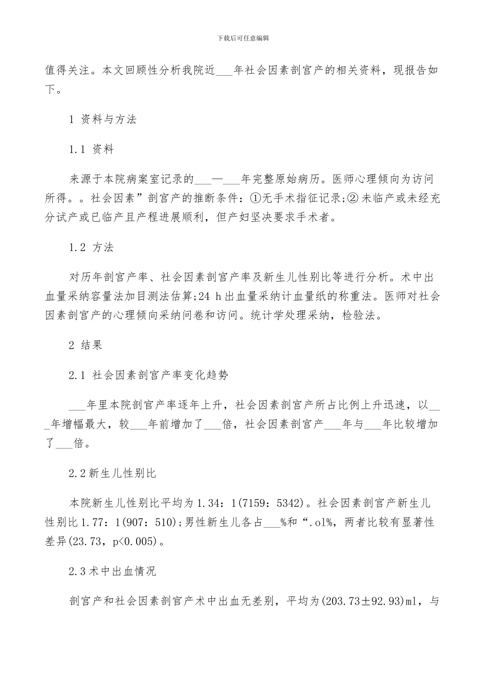 2024年妇科护理实习总结_第2页