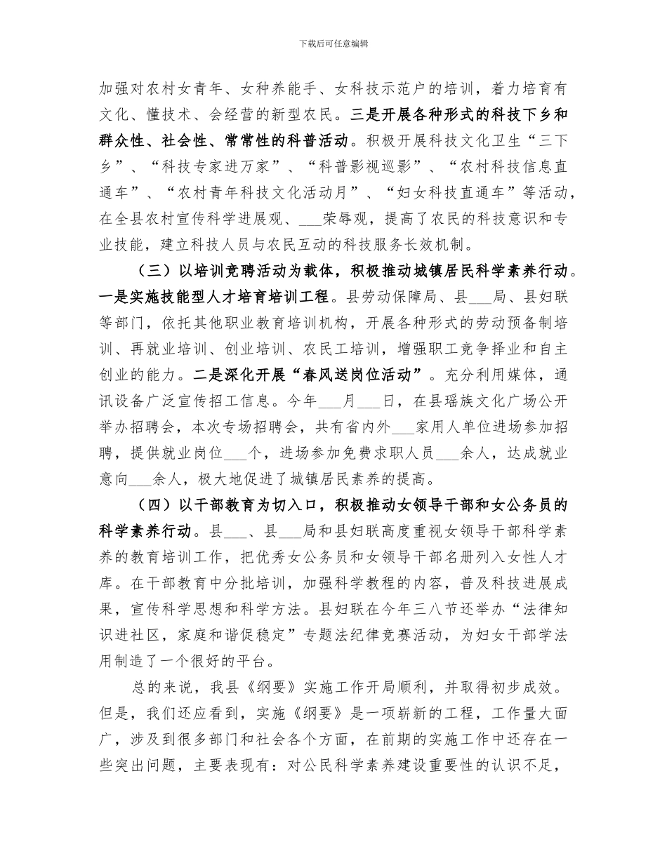 2024年妇联实施全民科学素质行动小结_第2页