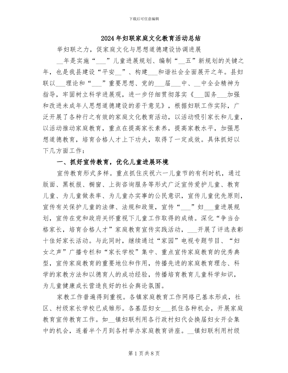 2024年妇联家庭文化教育活动总结_第1页