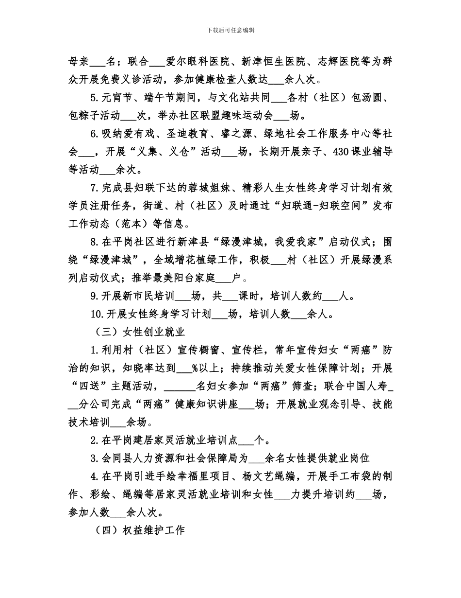 2024年妇联工作总结范本_第2页