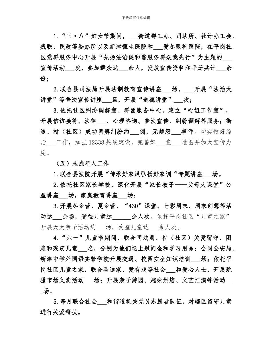 2024年妇联工作总结范本_第3页