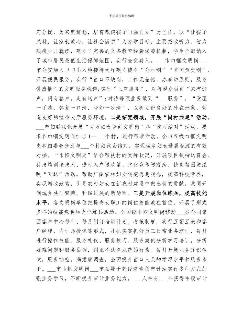 2024年妇联巾帼文明岗创建活动总结_第2页