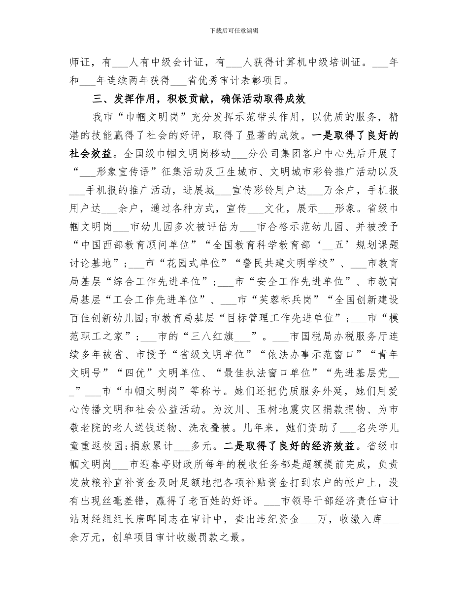 2024年妇联巾帼文明岗创建活动总结_第3页