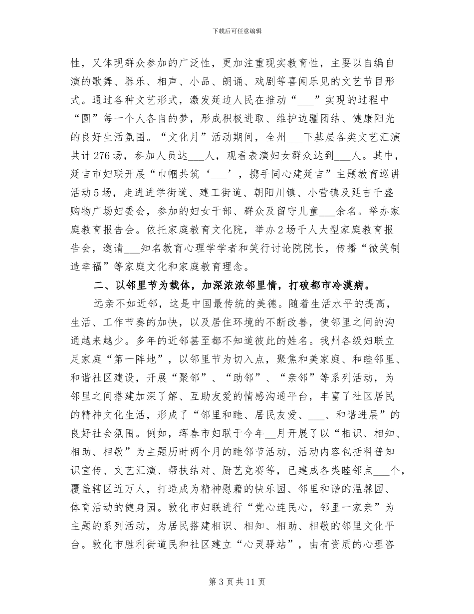 2024年妇联家庭教育工作总结_第3页