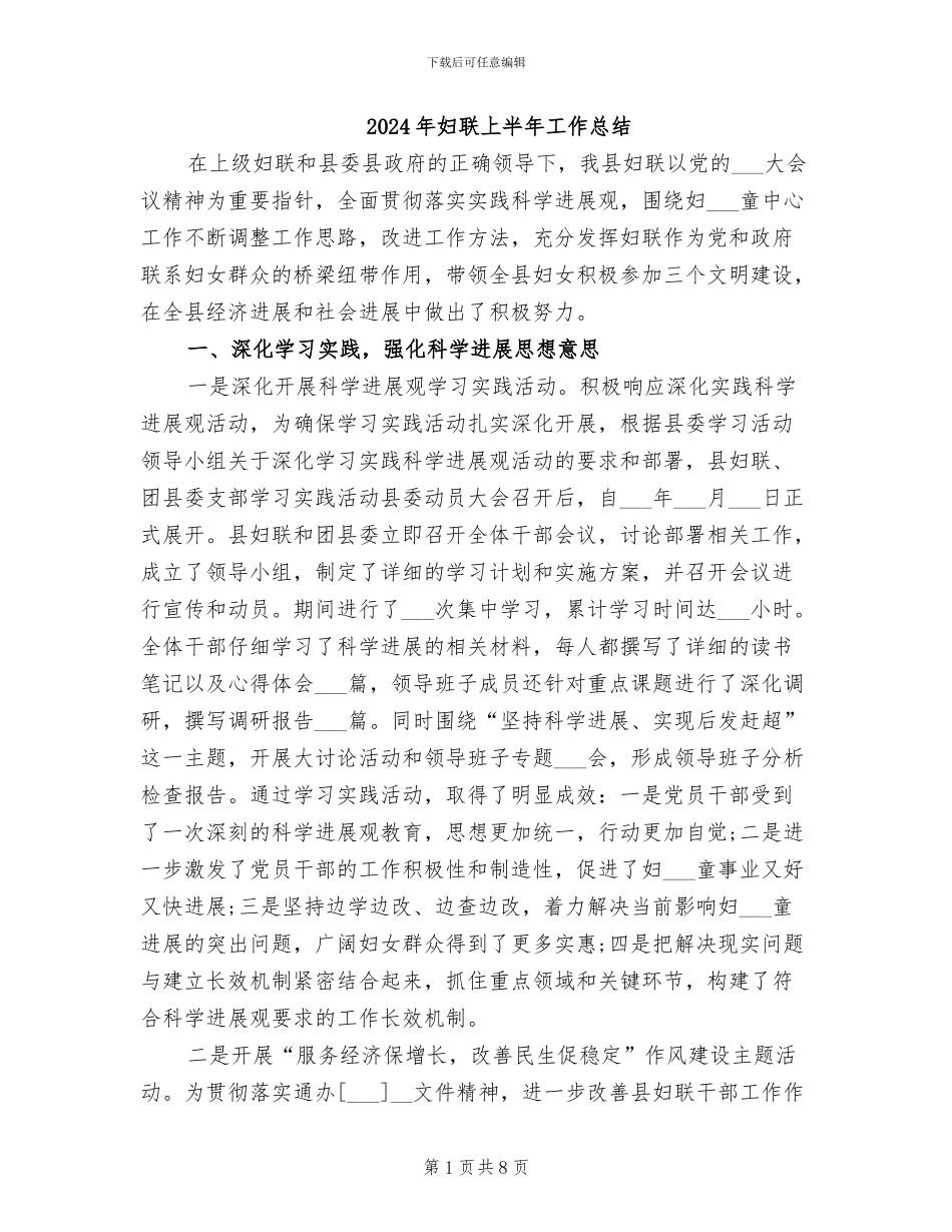2024年妇联上半年工作总结_第1页