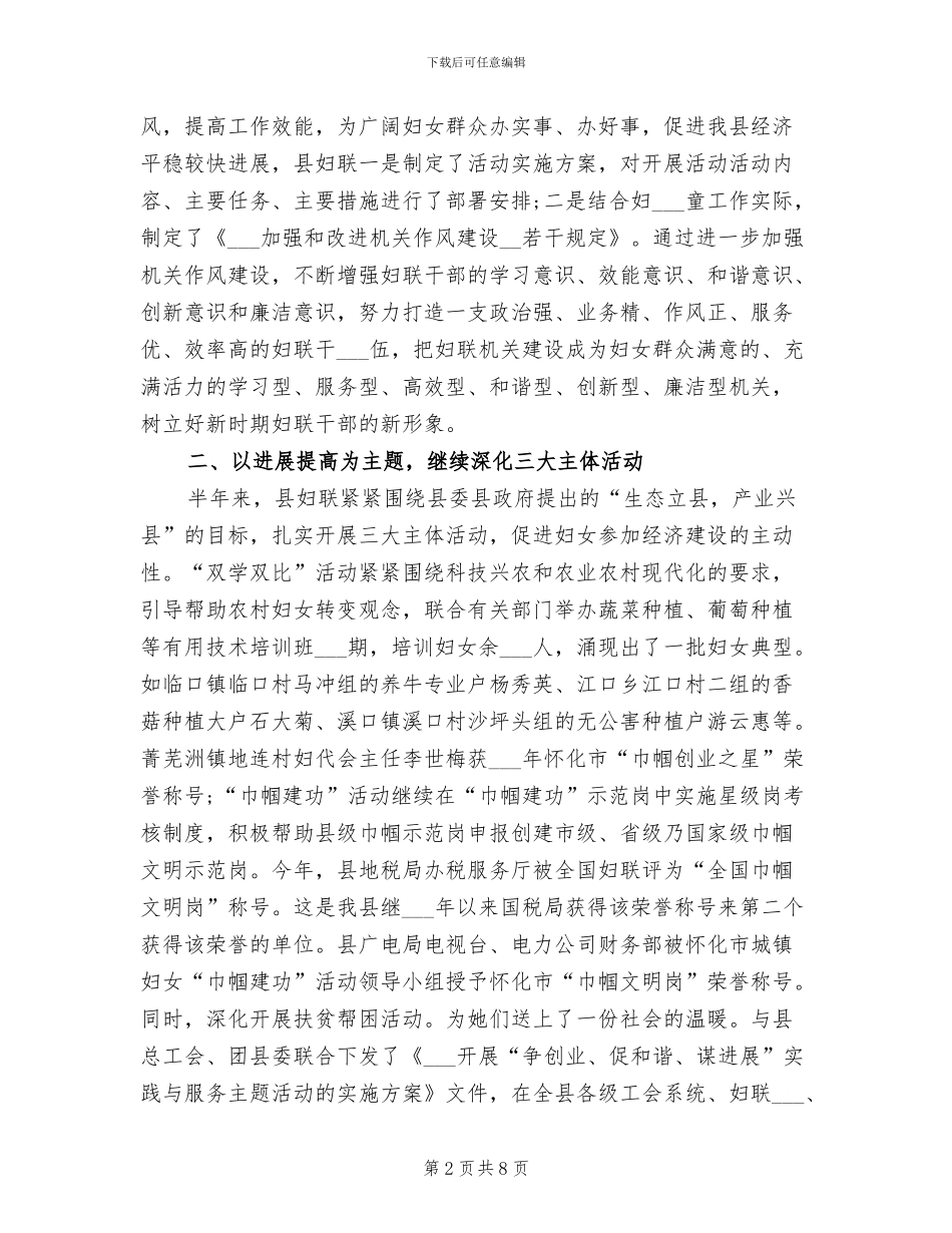 2024年妇联上半年工作总结_第2页