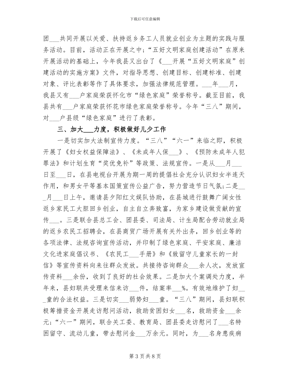 2024年妇联上半年工作总结_第3页