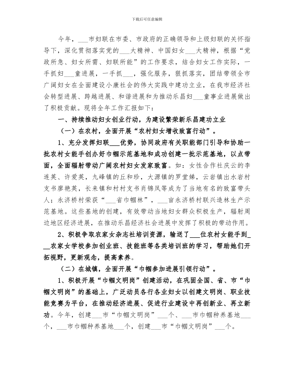 2024年妇联年度妇女工作总结范文_第3页