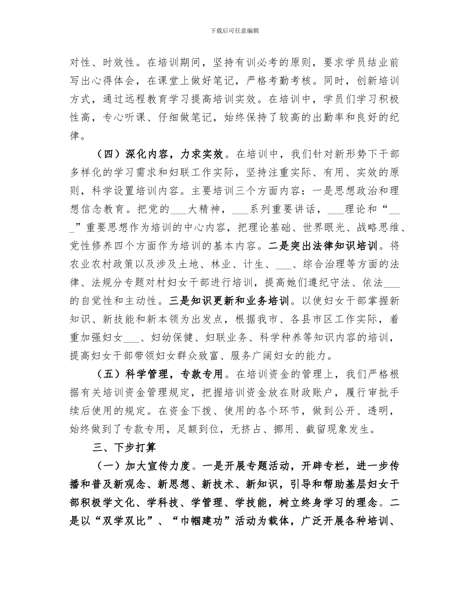 2024年妇联年度基层妇女干部大培训工作总结_第2页
