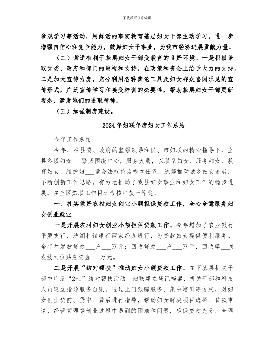 2024年妇联年度基层妇女干部大培训工作总结_第3页