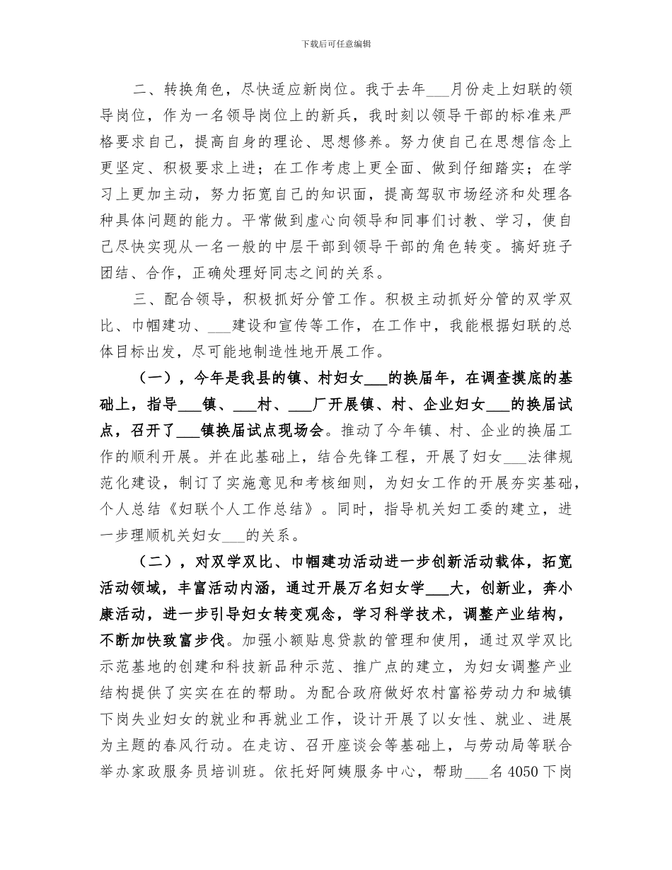 2024年妇联个人工作总结妇联个人工作总结_第2页