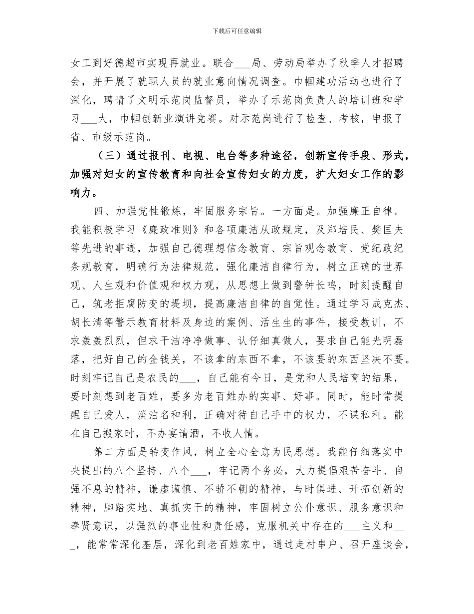 2024年妇联个人工作总结妇联个人工作总结_第3页