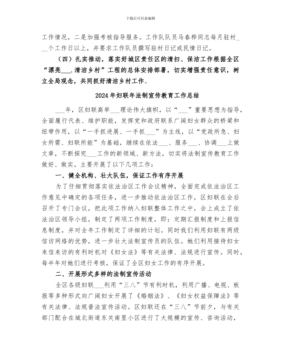 2024年妇联年度美丽乡村建设工作总结_第2页