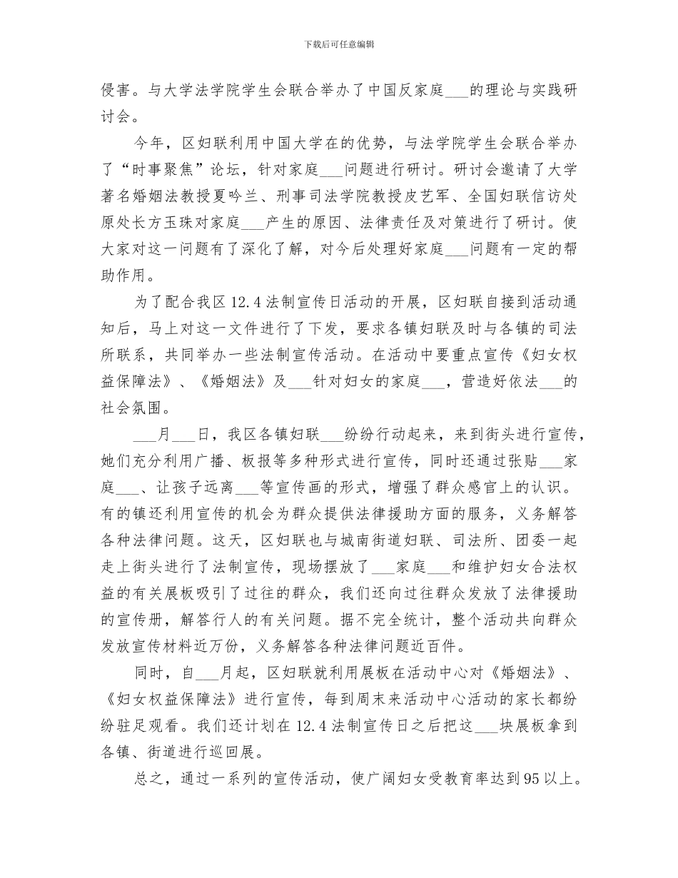 2024年妇联年法制宣传教育工作总结_第2页