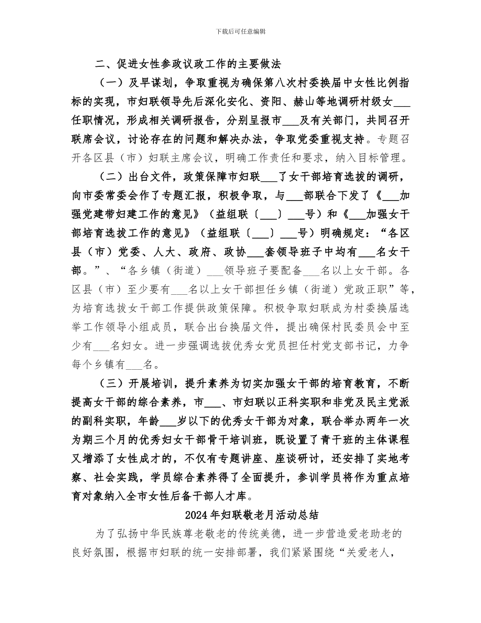 2024年妇联换届情况总结_第2页