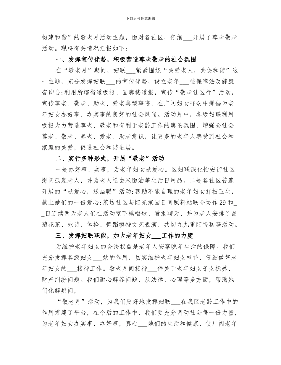 2024年妇联换届情况总结_第3页