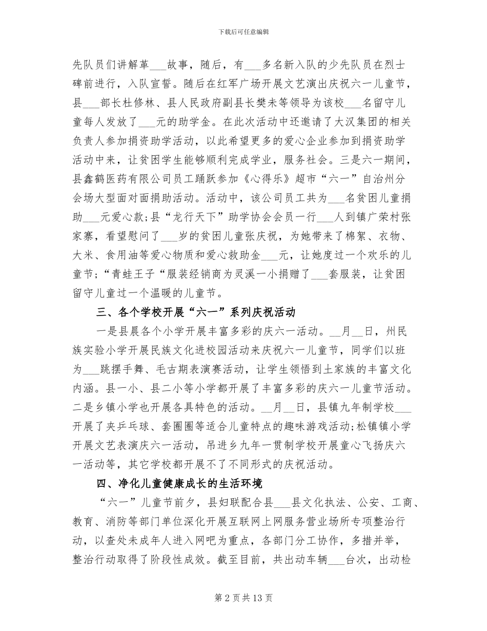 2024年妇联六一活动工作总结_第2页