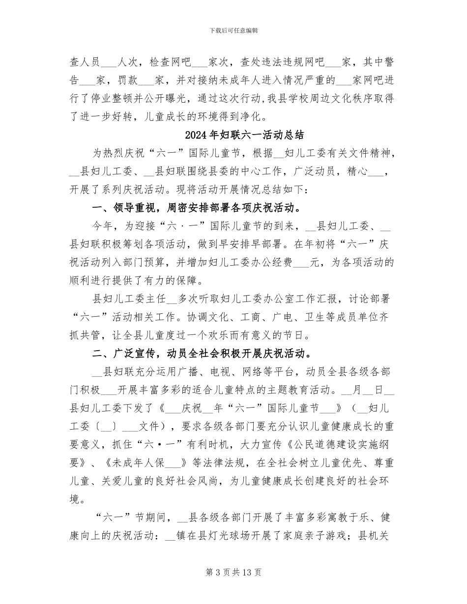 2024年妇联六一活动工作总结_第3页