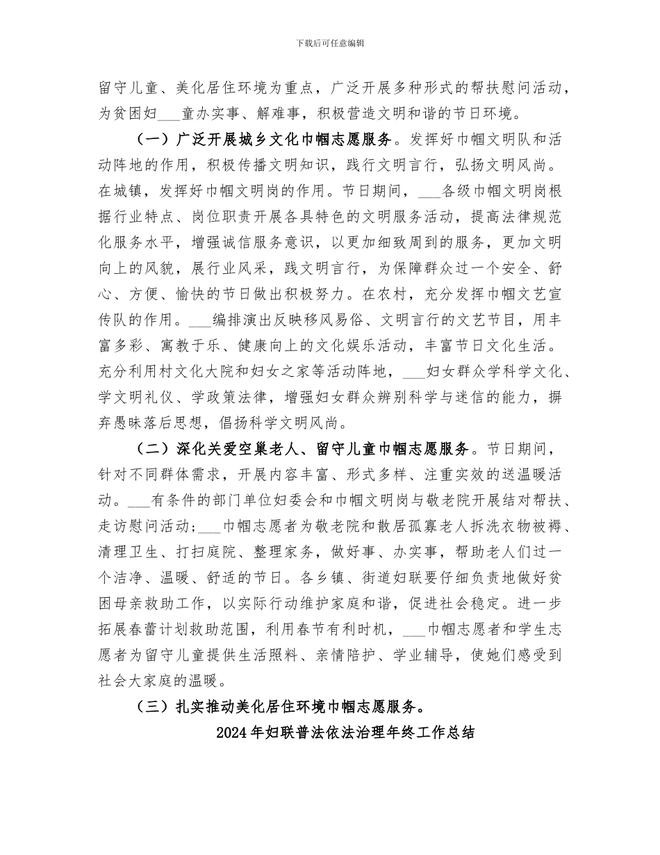 2024年妇联春节活动总结_第2页