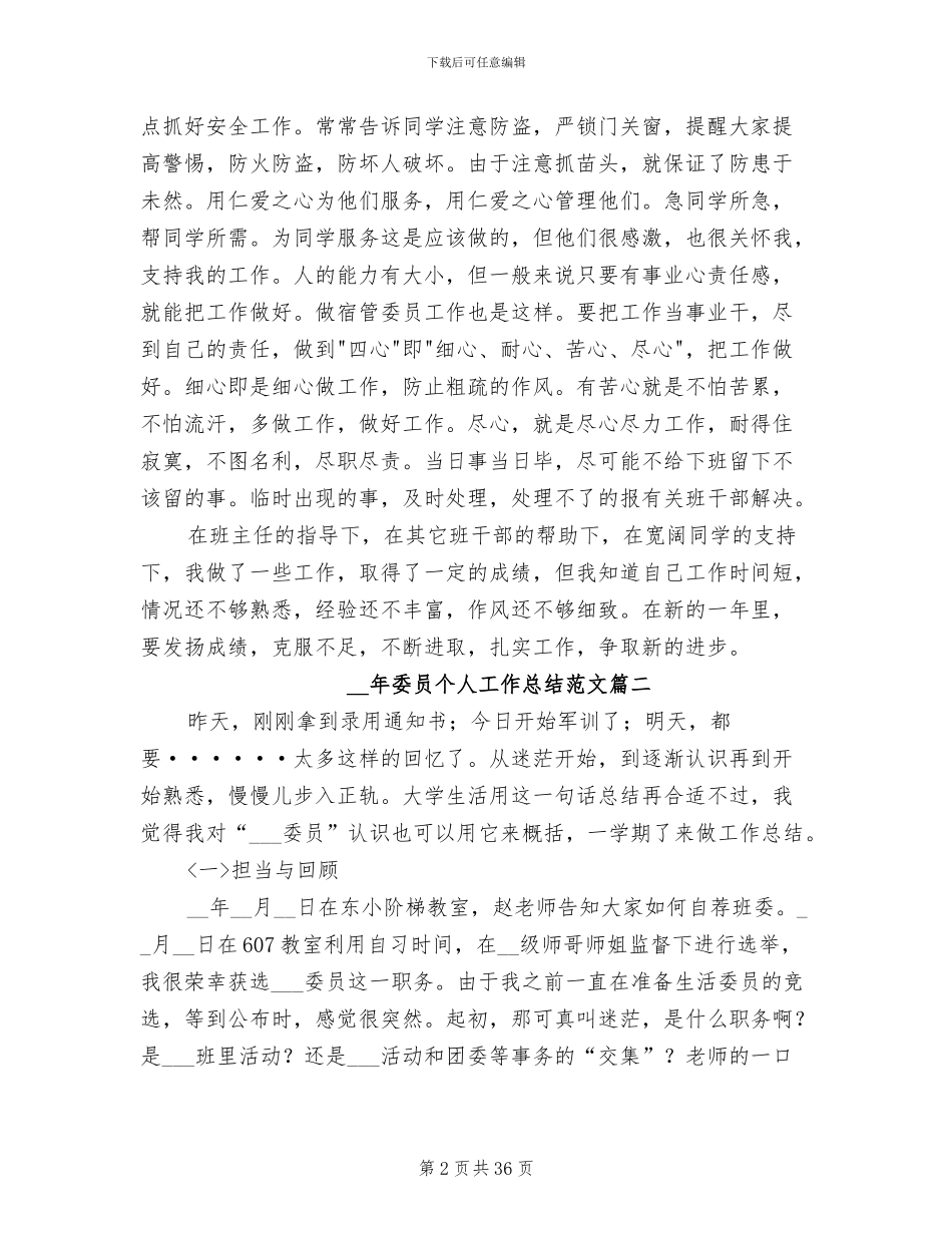 2024年委员个人工作总结_第2页