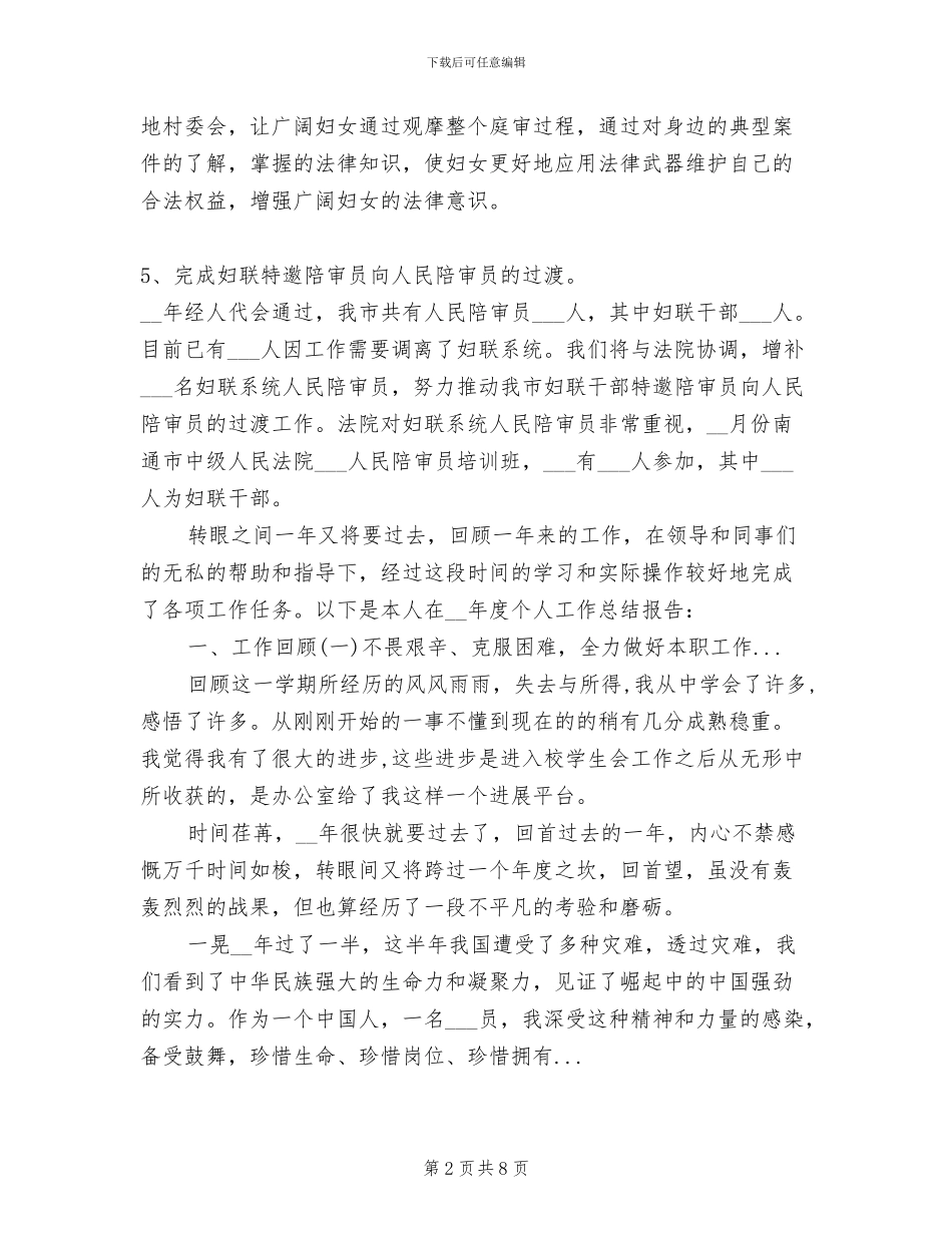 2024年妇联维权个人总结_第2页