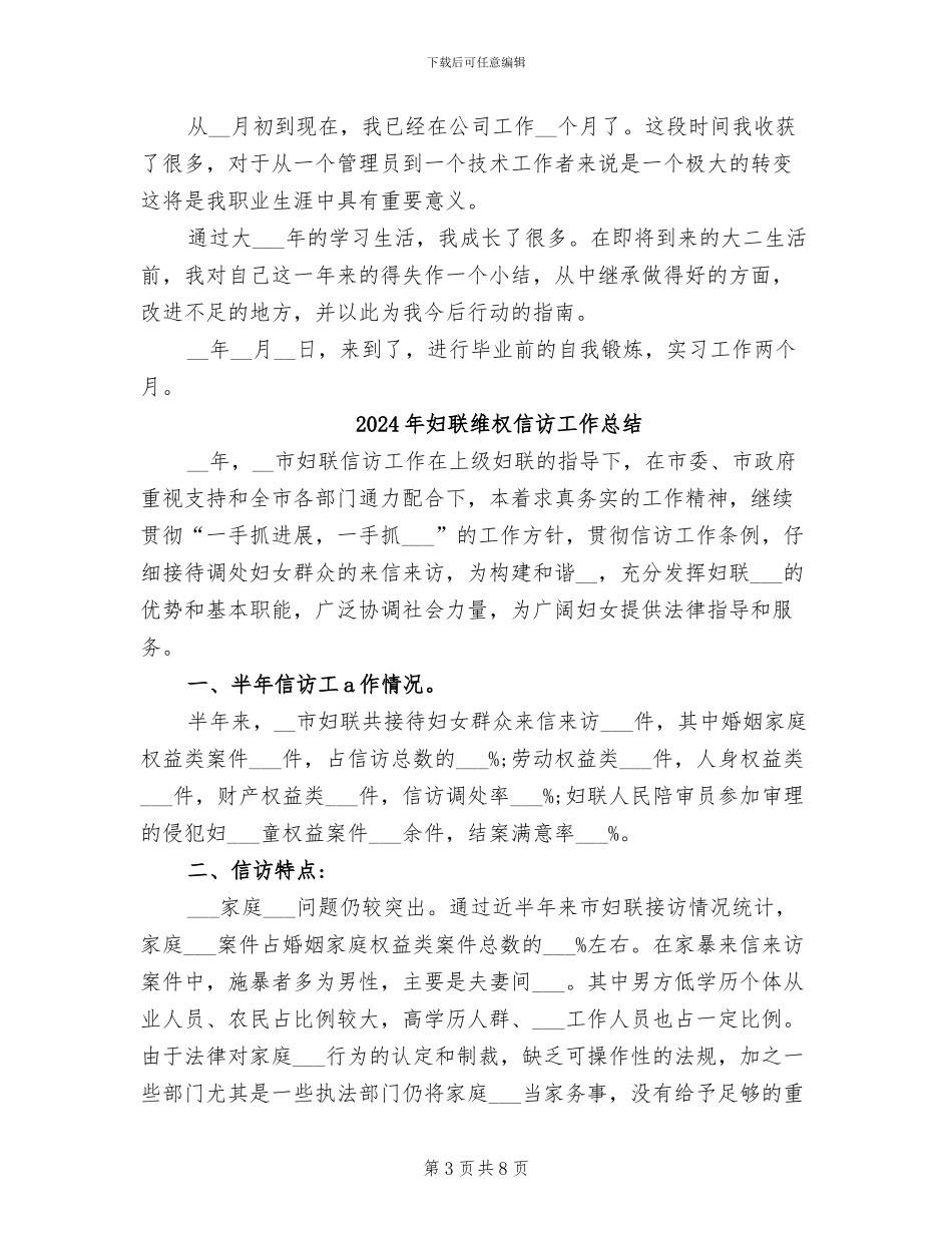 2024年妇联维权个人总结_第3页