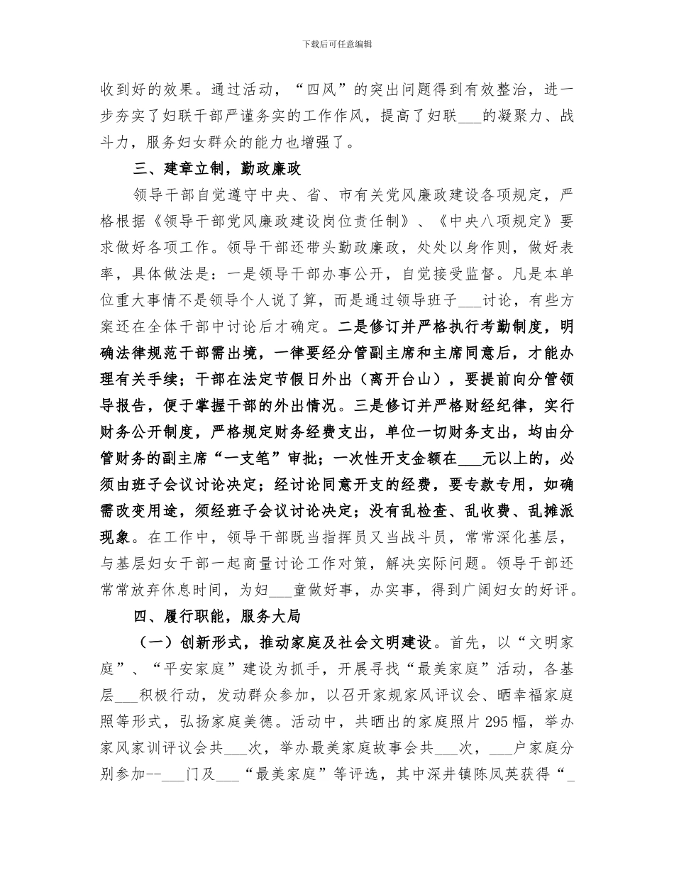 2024年妇联机关作风建设工作总结_第2页