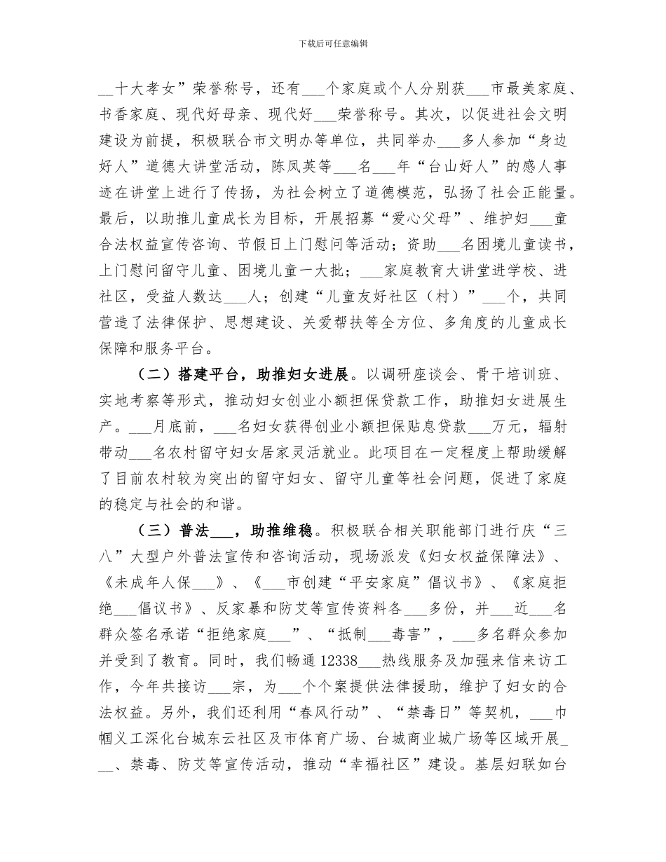 2024年妇联机关作风建设工作总结_第3页