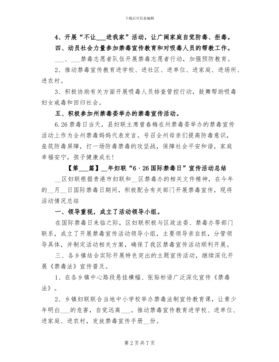 2024年妇联国际禁毒日宣传活动总结_第2页