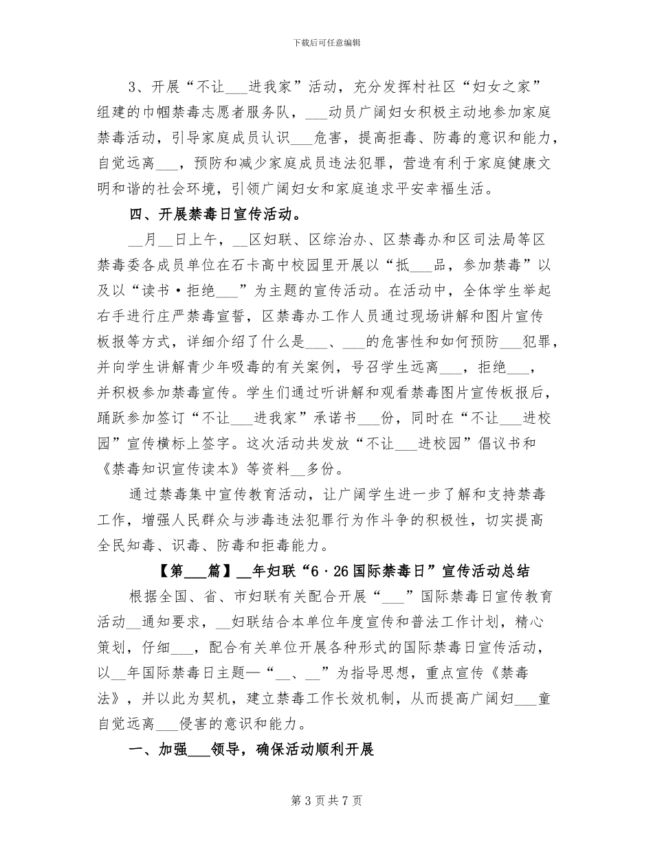 2024年妇联国际禁毒日宣传活动总结_第3页