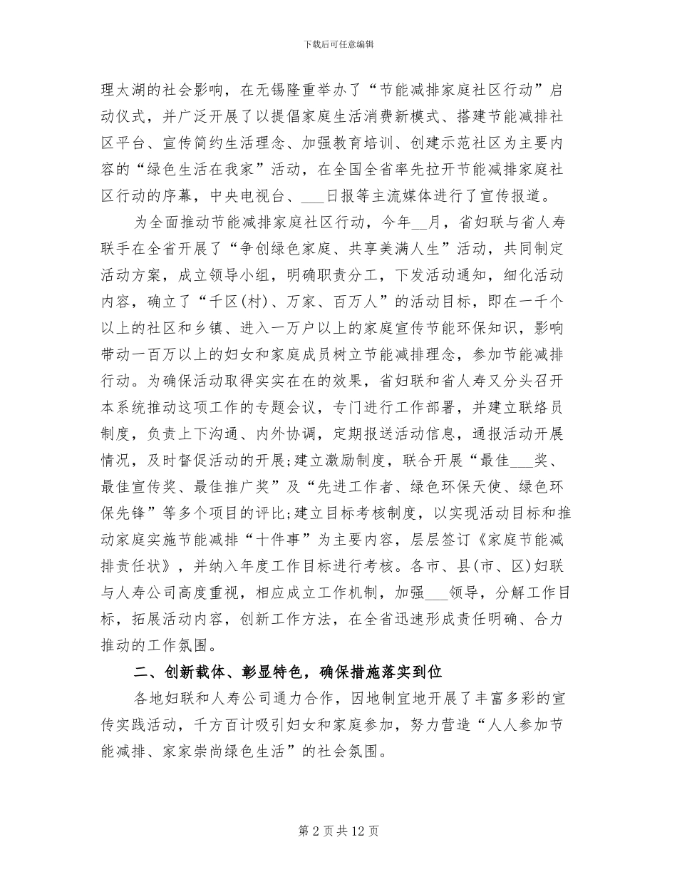 2024年妇联活动总结表彰大会讲话_第2页