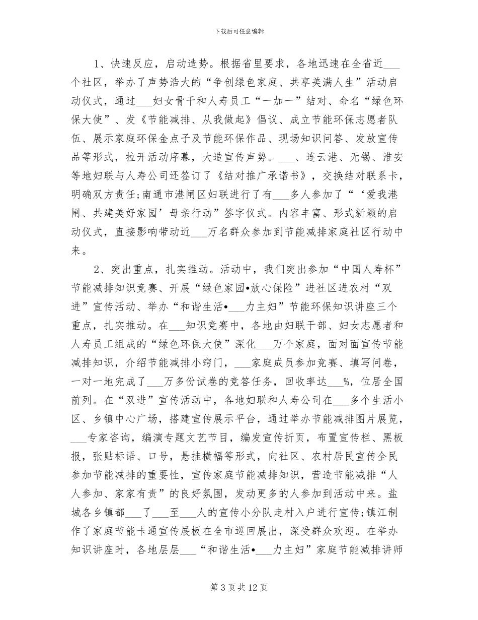 2024年妇联活动总结表彰大会讲话_第3页