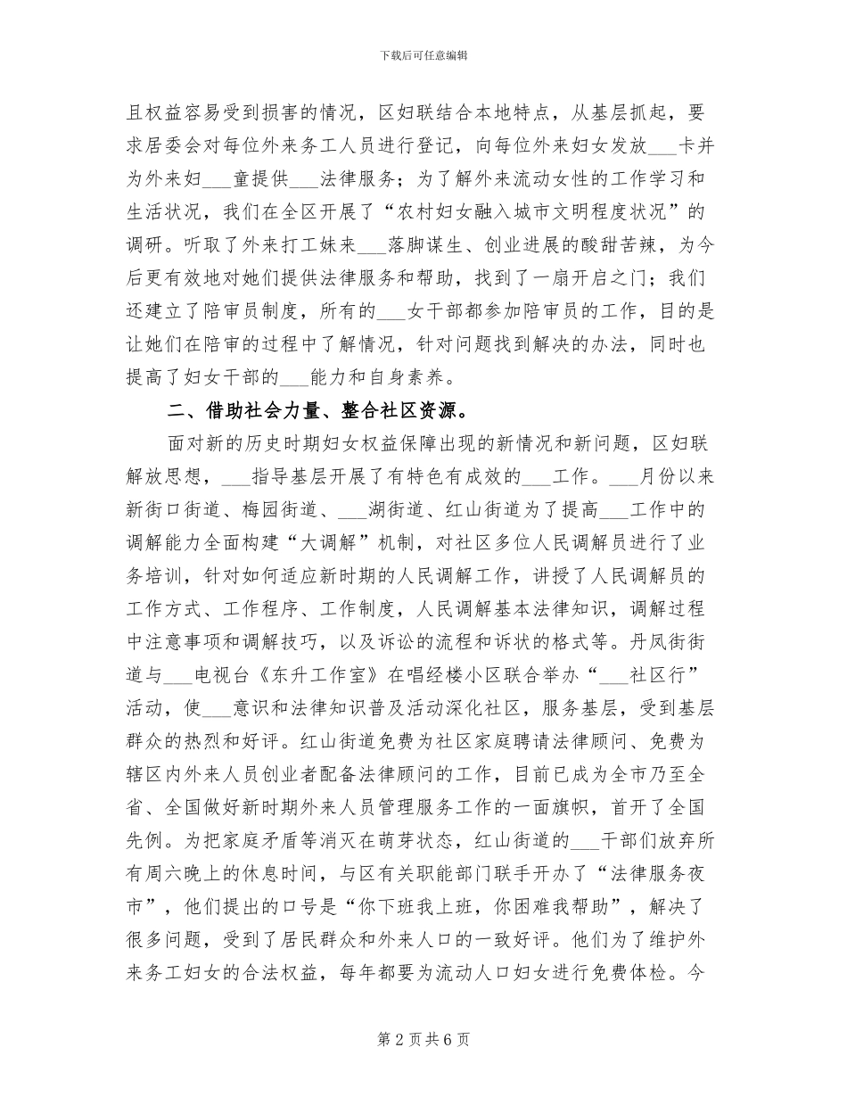 2024年妇联维护妇女合法权益工作半年总结_第2页