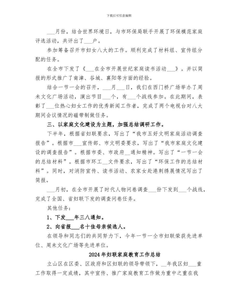 2024年妇联宣传部工作总结范文_第2页