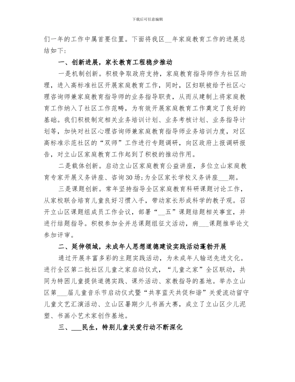 2024年妇联宣传部工作总结范文_第3页