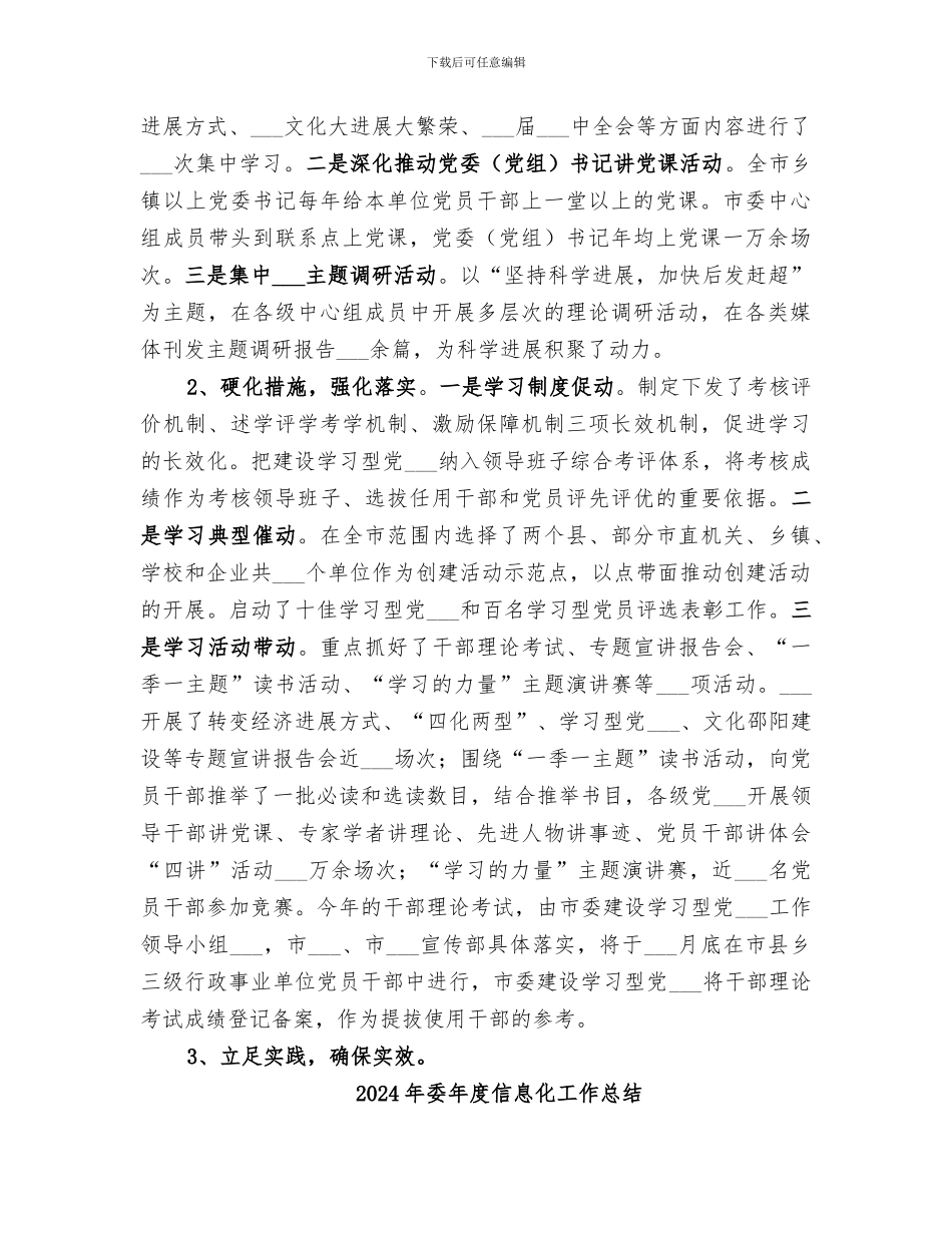 2024年委宣传部年工作总结及年宣传思想文化工作思路_第2页